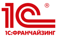 1С:Франчайзинг